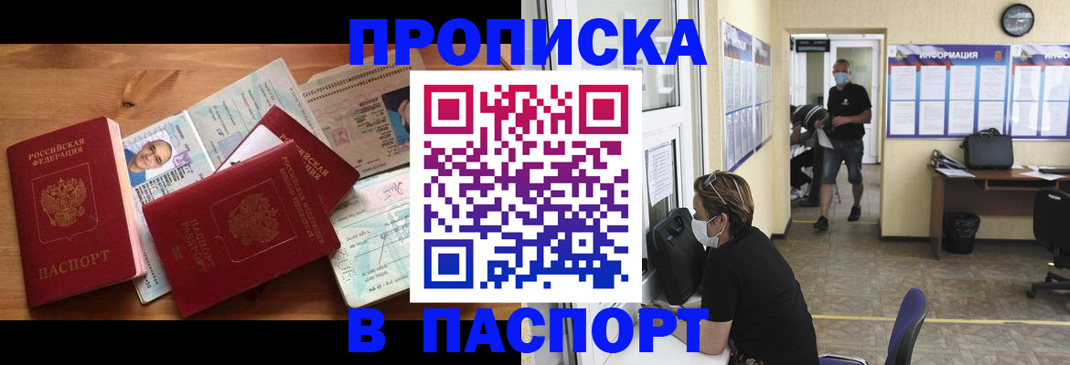 где прописаться в Щёлкино