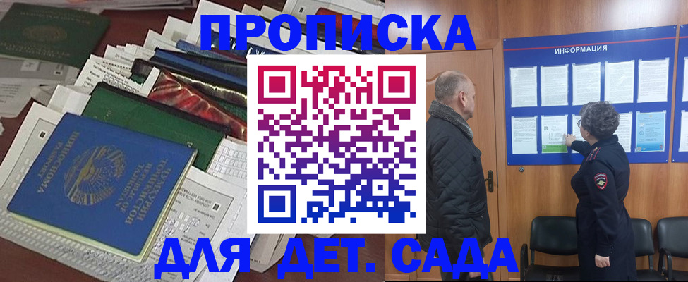 временная регистрация для всех в Щёлкино