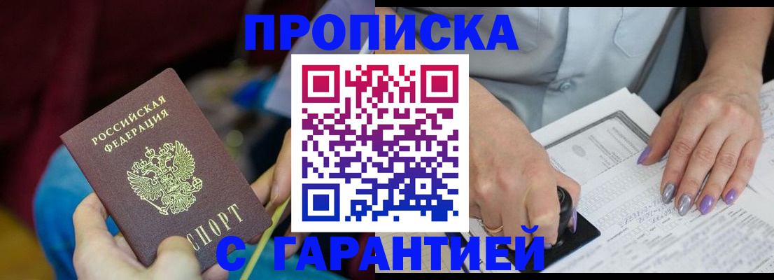 временная регистрация законно в Щёлкино